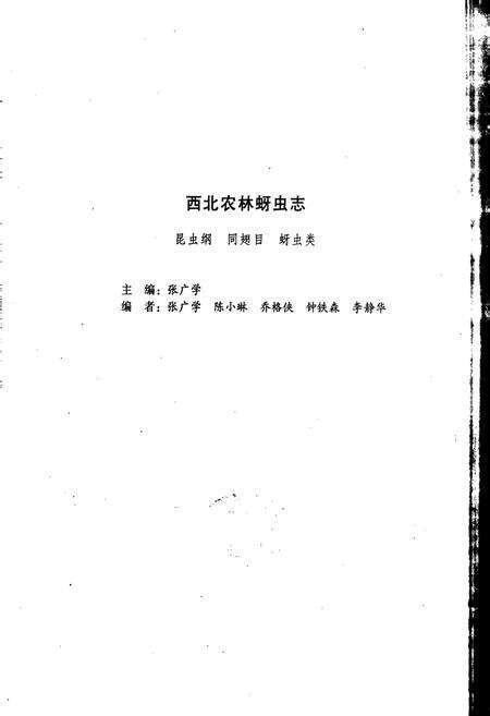 《西北农林蚜虫志》.pdf电子版_其他志预览图3