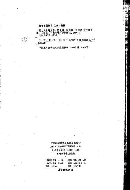 《西北农林蚜虫志》.pdf电子版_其他志预览图4