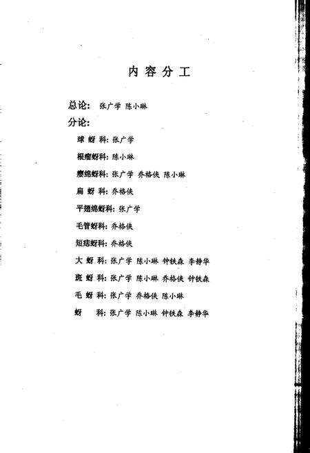 《西北农林蚜虫志》.pdf电子版_其他志预览图5