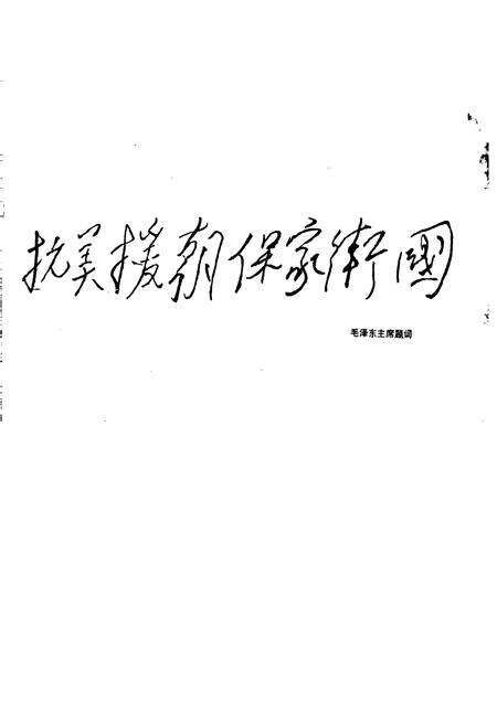 《中国人民志愿军人物志（修订合卷本）》.pdf电子版_其他志预览图4