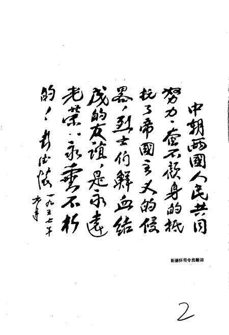 《中国人民志愿军人物志（修订合卷本）》.pdf电子版_其他志预览图5