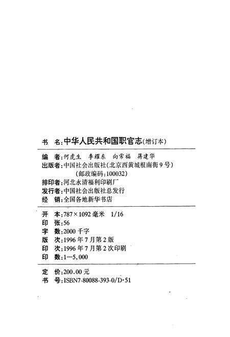 《中华人民共和国职官志（增订本）》.pdf电子版_其他志预览图2