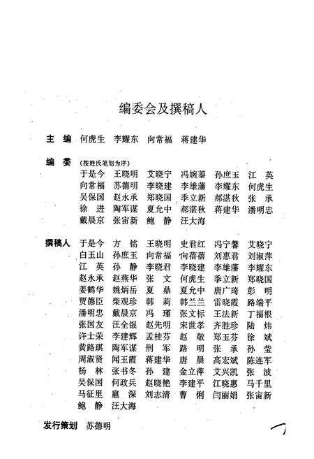 《中华人民共和国职官志（增订本）》.pdf电子版_其他志预览图3