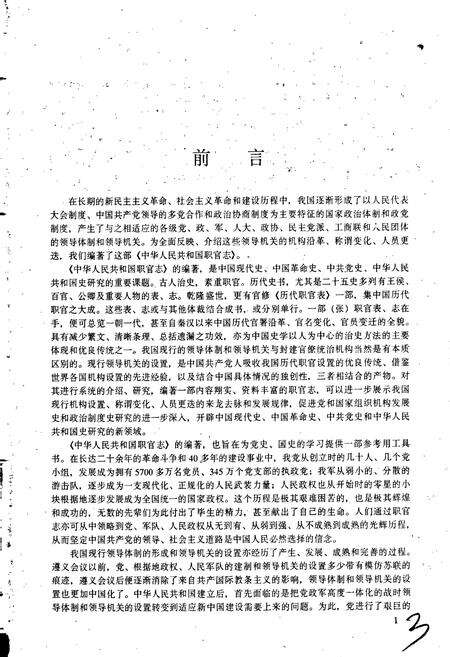 《中华人民共和国职官志（增订本）》.pdf电子版_其他志预览图4