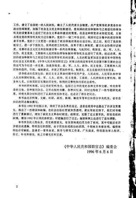 《中华人民共和国职官志（增订本）》.pdf电子版_其他志预览图5