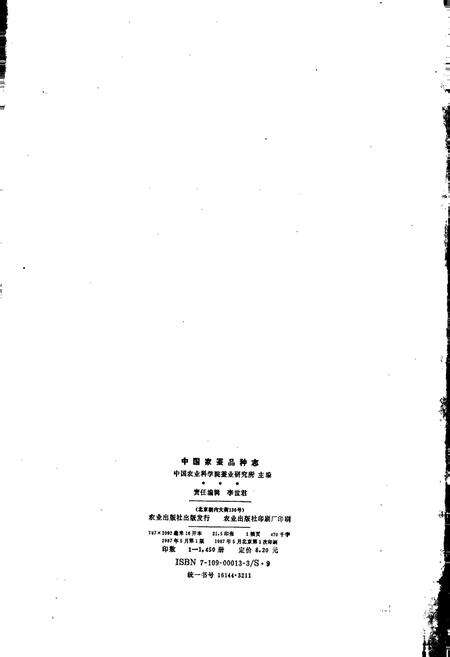 《中国家蚕品种志》.pdf电子版_其他志预览图2