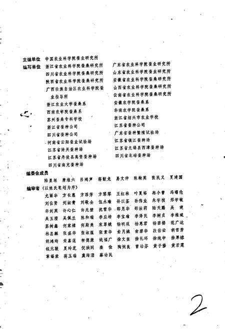 《中国家蚕品种志》.pdf电子版_其他志预览图3