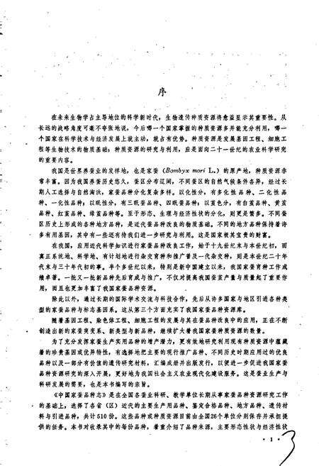 《中国家蚕品种志》.pdf电子版_其他志预览图4