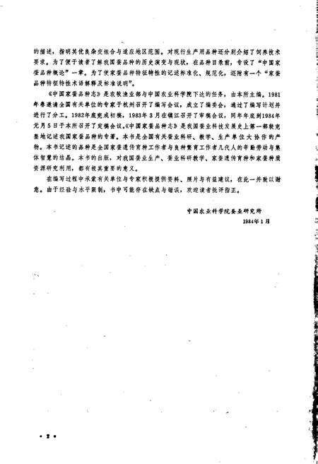 《中国家蚕品种志》.pdf电子版_其他志预览图5