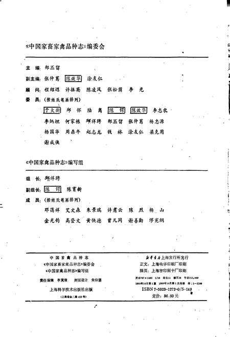 《中国家禽品种志》.pdf电子版_其他志预览图3