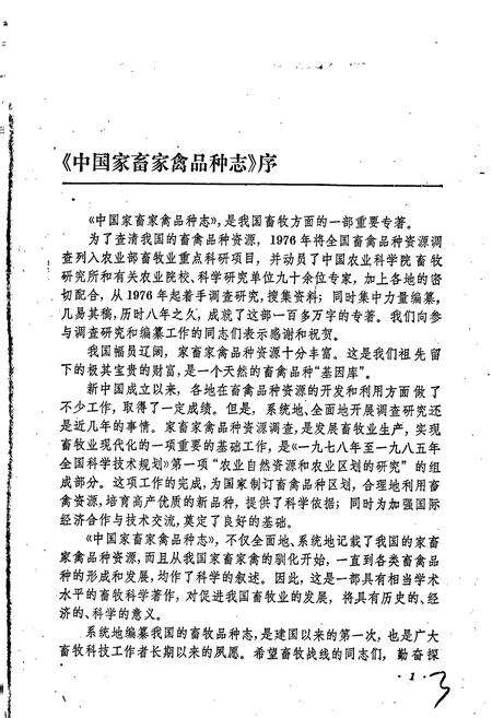 《中国家禽品种志》.pdf电子版_其他志预览图5