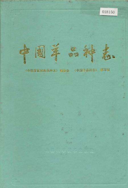 《中国羊品种志》.pdf电子版_其他志缩略图