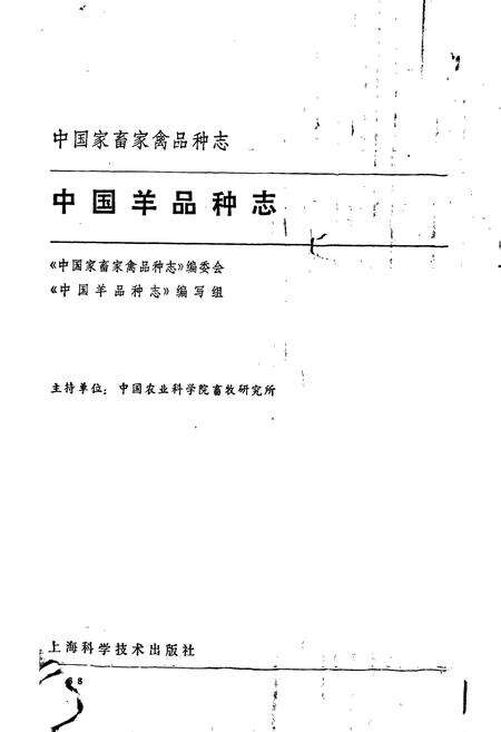 《中国羊品种志》.pdf电子版_其他志预览图1