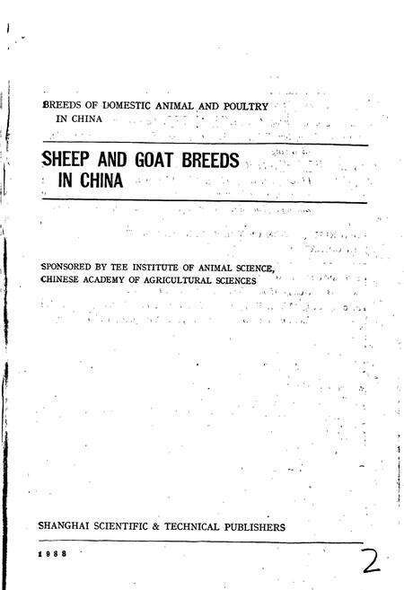 《中国羊品种志》.pdf电子版_其他志预览图2