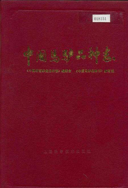 《中国马驴品种志》.pdf电子版_其他志缩略图