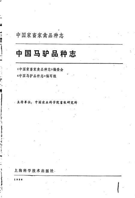 《中国马驴品种志》.pdf电子版_其他志预览图1