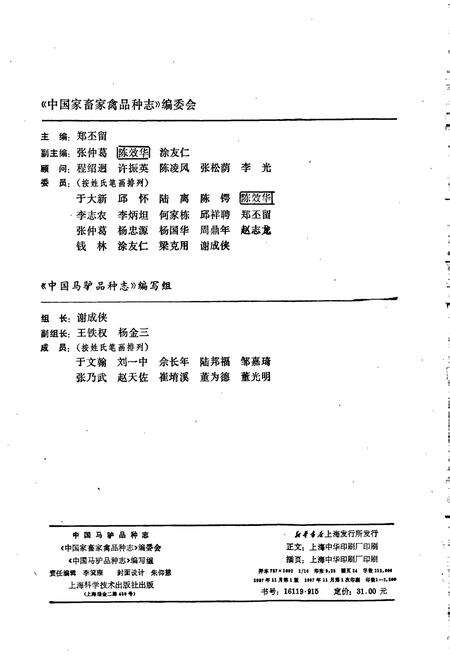 《中国马驴品种志》.pdf电子版_其他志预览图3