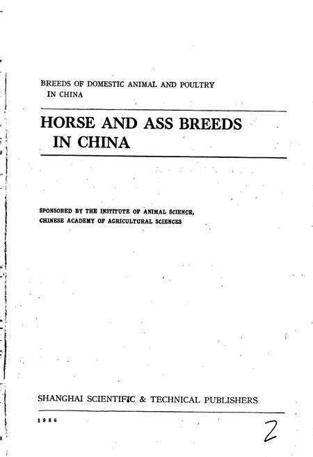 《中国马驴品种志》.pdf电子版_其他志预览图4