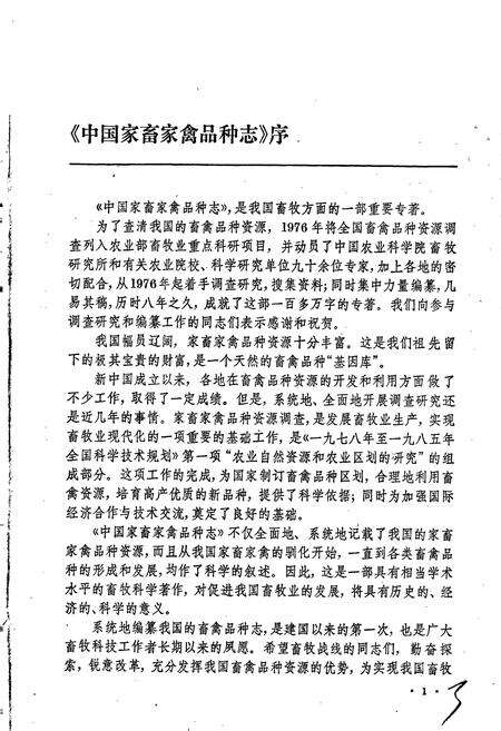 《中国马驴品种志》.pdf电子版_其他志预览图5