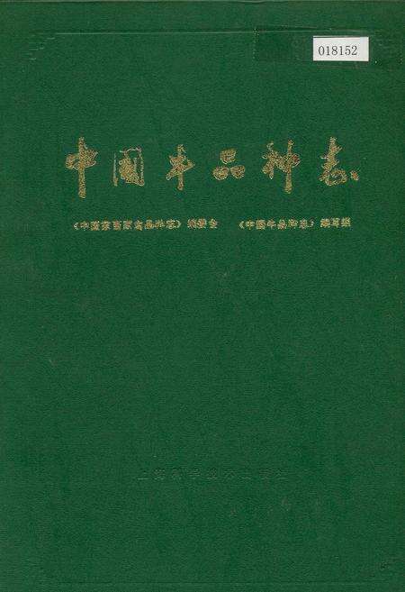 《中国牛品种志》.pdf电子版_其他志缩略图