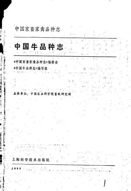《中国牛品种志》.pdf电子版_其他志预览图1