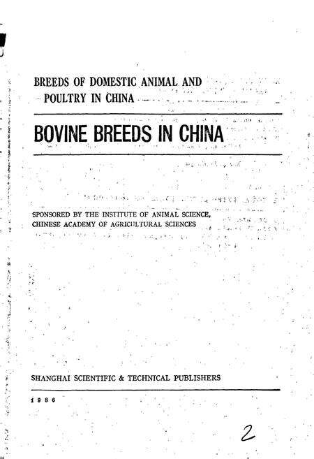 《中国牛品种志》.pdf电子版_其他志预览图2