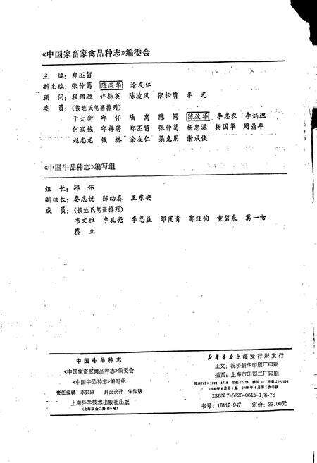《中国牛品种志》.pdf电子版_其他志预览图3