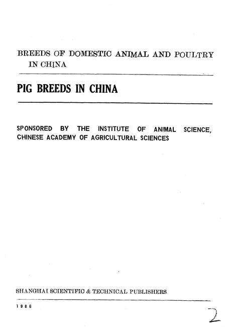 《中国猪品种志》.pdf电子版_其他志预览图2