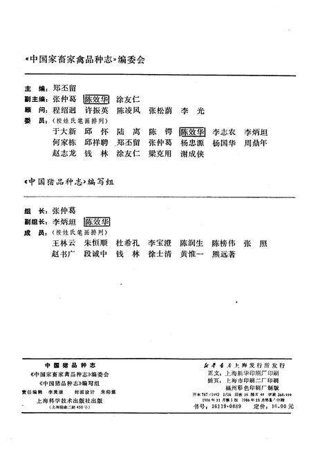 《中国猪品种志》.pdf电子版_其他志预览图3