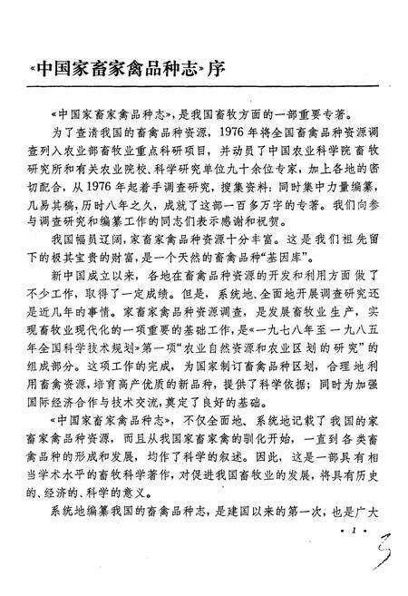 《中国猪品种志》.pdf电子版_其他志预览图5