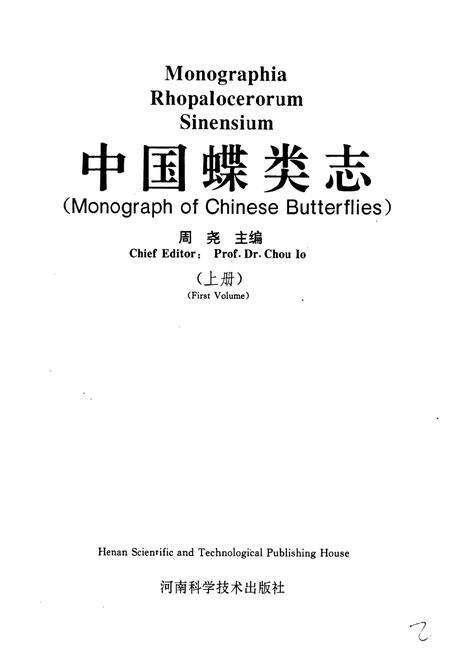 《中国蝶类志 上册》.pdf电子版_其他志预览图1