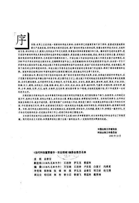 《中国蝶类志 上册》.pdf电子版_其他志预览图5
