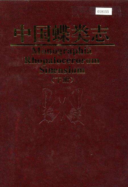《中国蝶类志（下册）》.pdf电子版_其他志缩略图