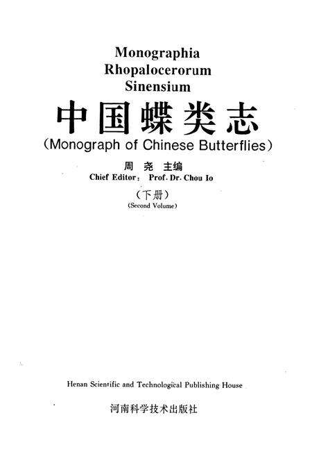 《中国蝶类志（下册）》.pdf电子版_其他志预览图1