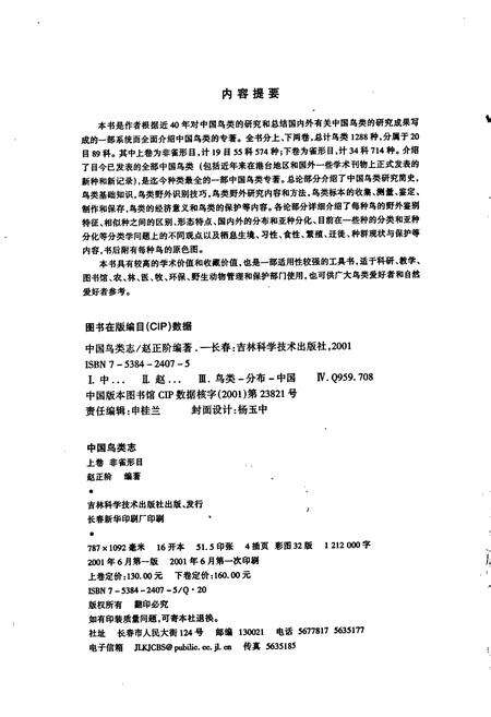 《中国鸟类志 上卷 非雀形目》.pdf电子版_其他志预览图4
