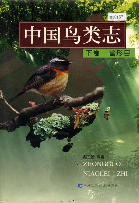 《中国鸟类志 下卷 雀形目》.pdf电子版_其他志缩略图