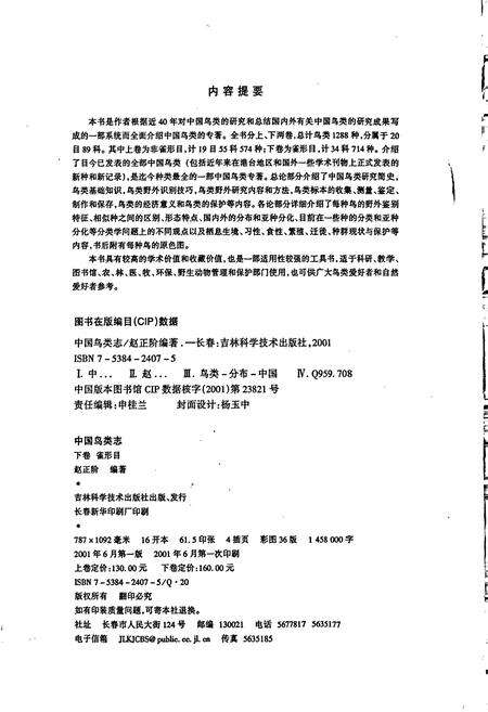 《中国鸟类志 下卷 雀形目》.pdf电子版_其他志预览图2