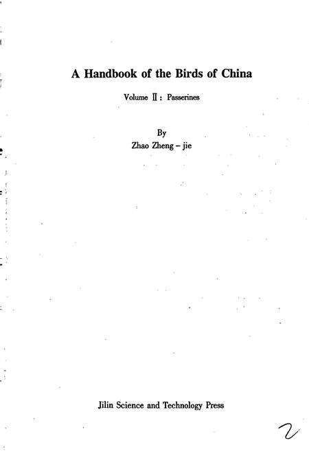 《中国鸟类志 下卷 雀形目》.pdf电子版_其他志预览图4