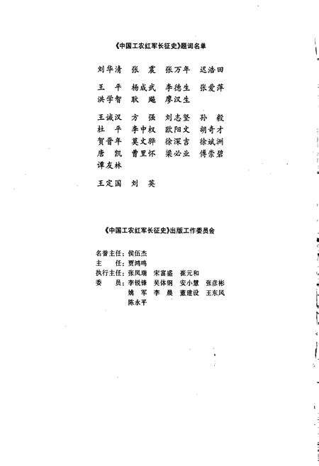 《中国工农红军长征史》.pdf电子版_其他志预览图3