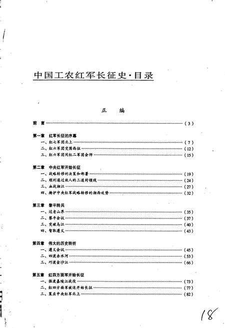 《中国工农红军长征史》.pdf电子版_其他志预览图4