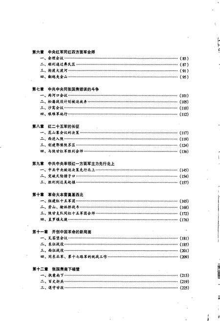 《中国工农红军长征史》.pdf电子版_其他志预览图5