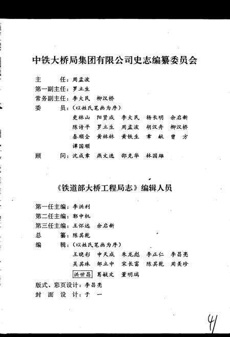 《铁道部大桥工程局志》.pdf电子版_其他志预览图3