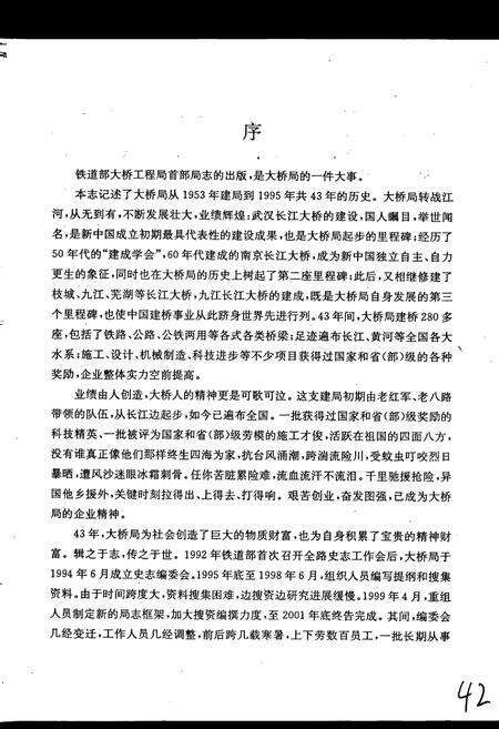 《铁道部大桥工程局志》.pdf电子版_其他志预览图4