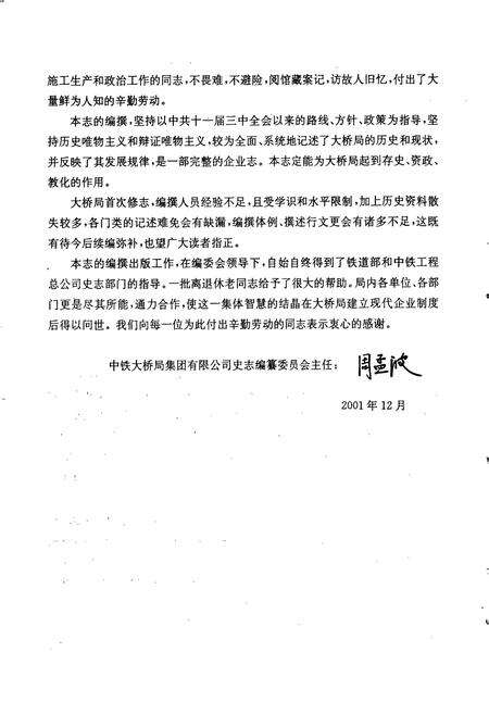 《铁道部大桥工程局志》.pdf电子版_其他志预览图5