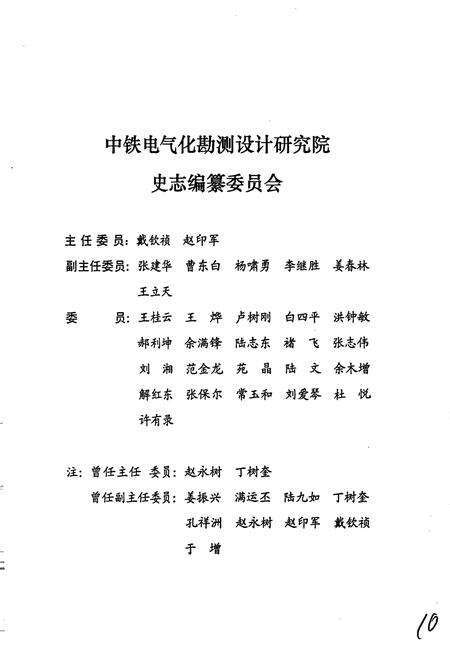 《铁道部电气化工程局电气化勘测设计研究院志》.pdf电子版_其他志预览图2
