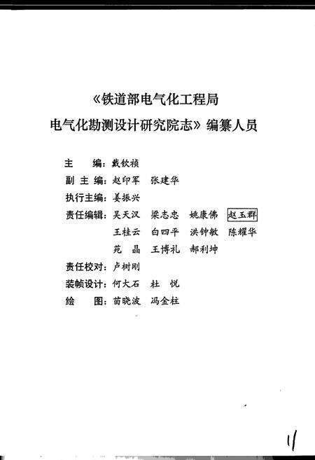 《铁道部电气化工程局电气化勘测设计研究院志》.pdf电子版_其他志预览图3