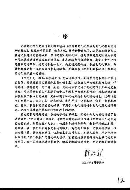 《铁道部电气化工程局电气化勘测设计研究院志》.pdf电子版_其他志预览图4