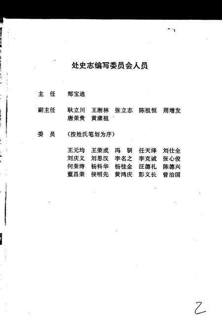 《铁道部第二工程局第五工程处志》.pdf电子版_其他志预览图2