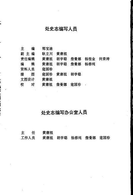 《铁道部第二工程局第五工程处志》.pdf电子版_其他志预览图3