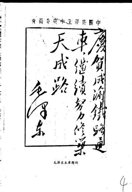 《铁道部第二工程局第五工程处志》.pdf电子版_其他志预览图5